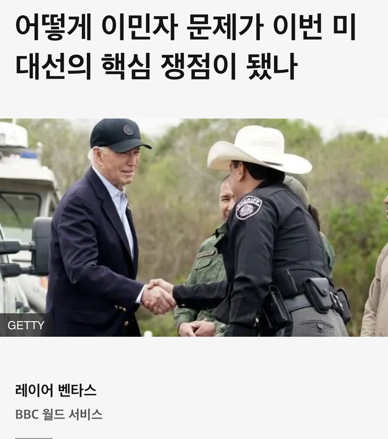 어떻게 이민자 문제가 이번 미 대선의 핵심 쟁점이 됐나