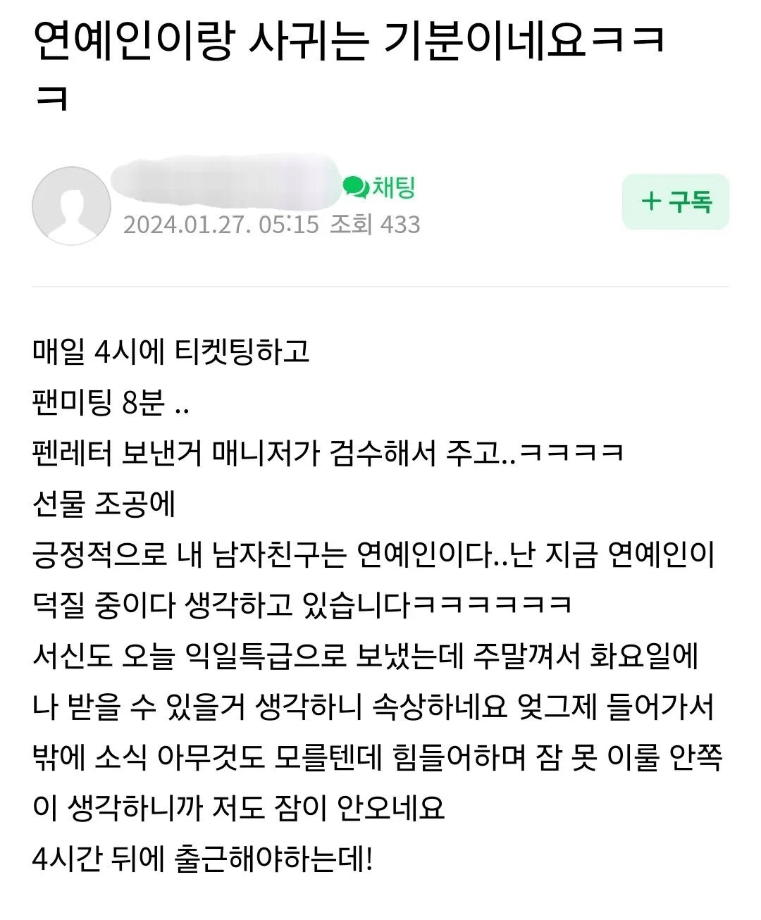 연예인이랑 사귀는 기분이네요ㅋㅋ