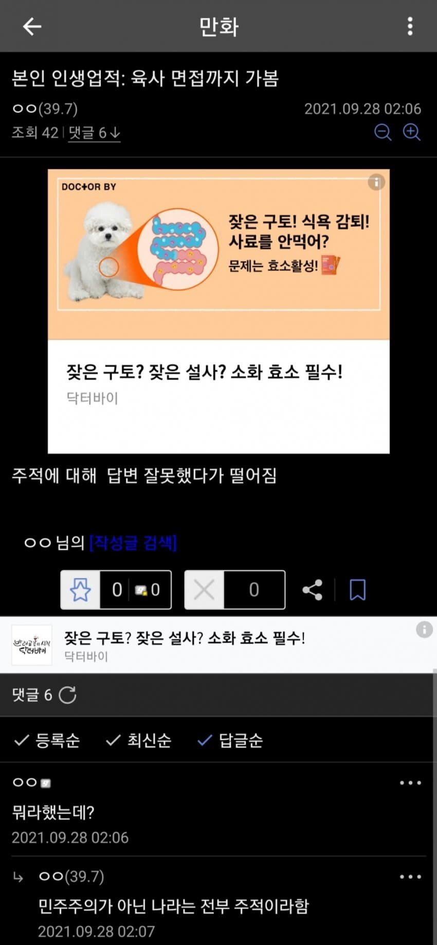 육사 면접 떨어진 디시인...어리둥절..