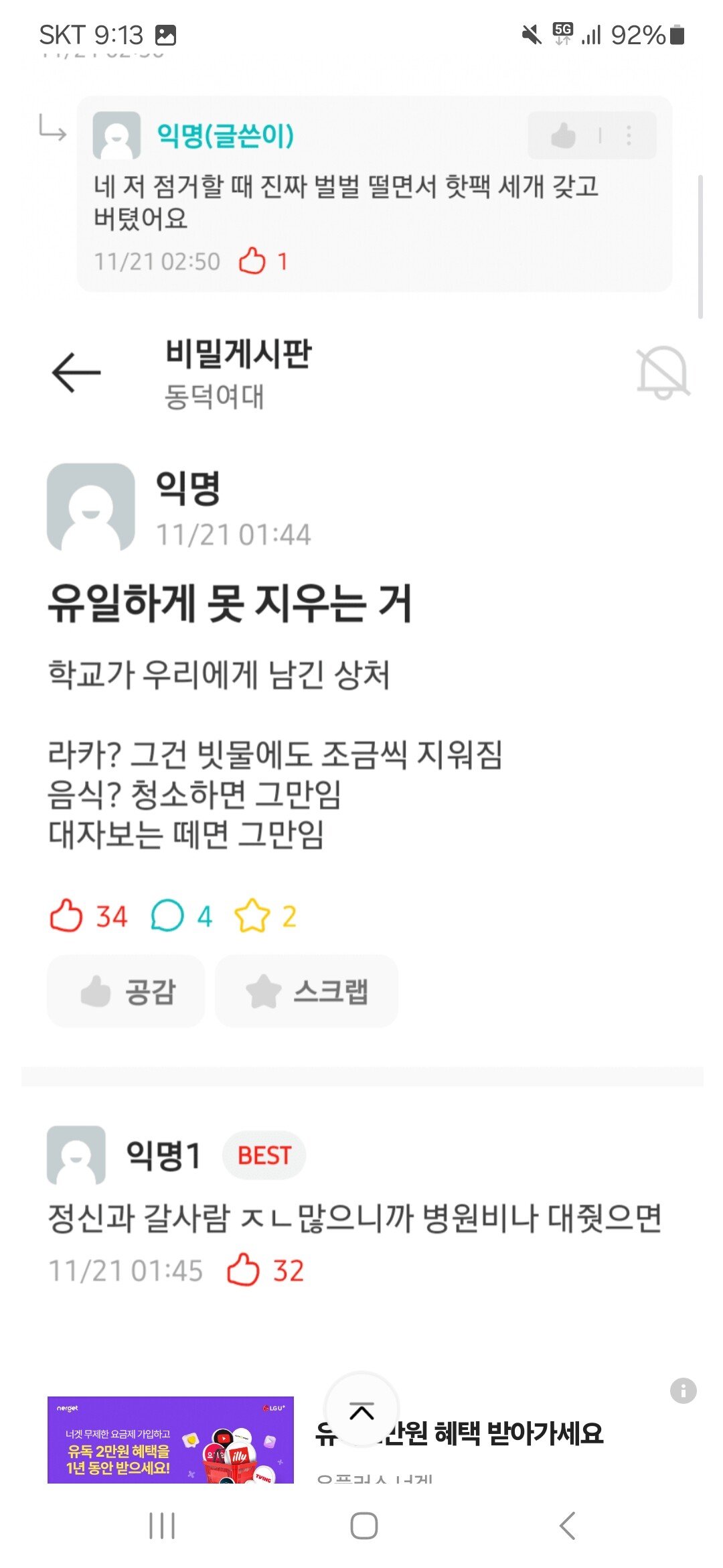 학교가 오히려 배상해줘야한다는 동덕여대 언냐들