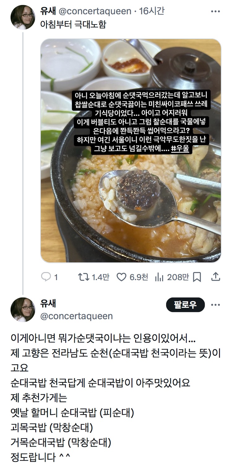 순대 국밥 먹으러 갔다가 극대노한 이유