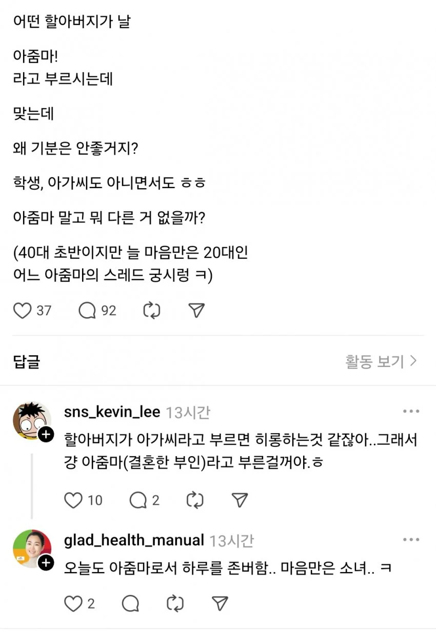 맞는 호칭이 없다는 40대 여자