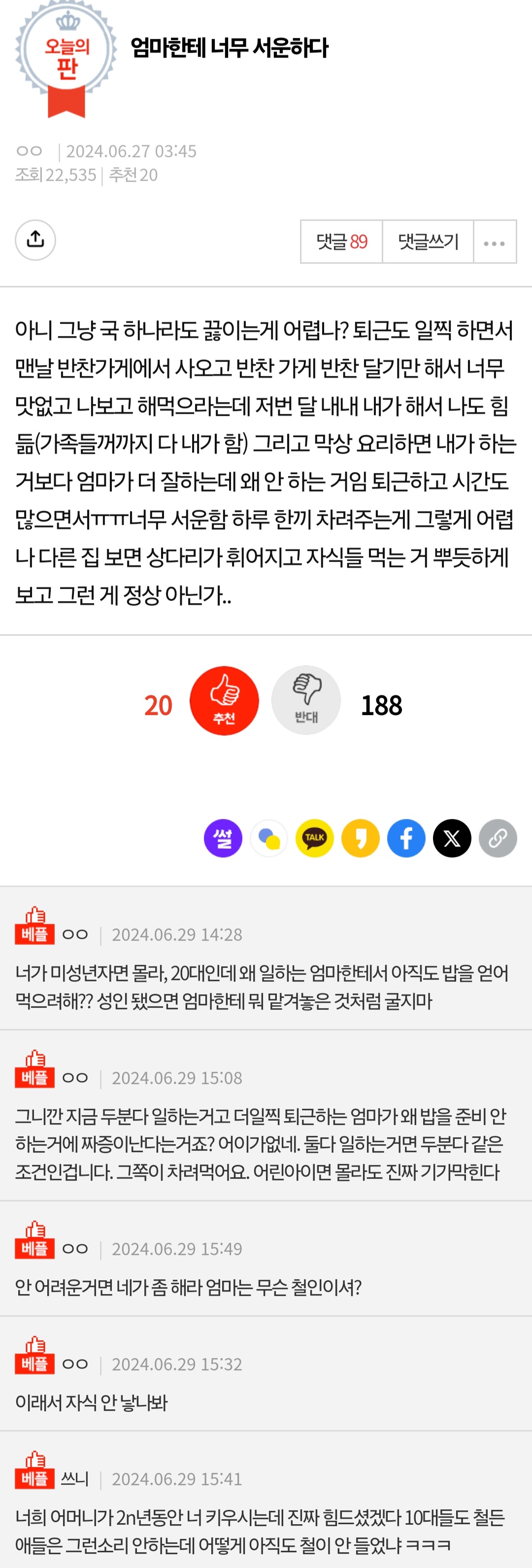 한끼 차려주는게 그렇게 어렵나 엄마한테 서운하다