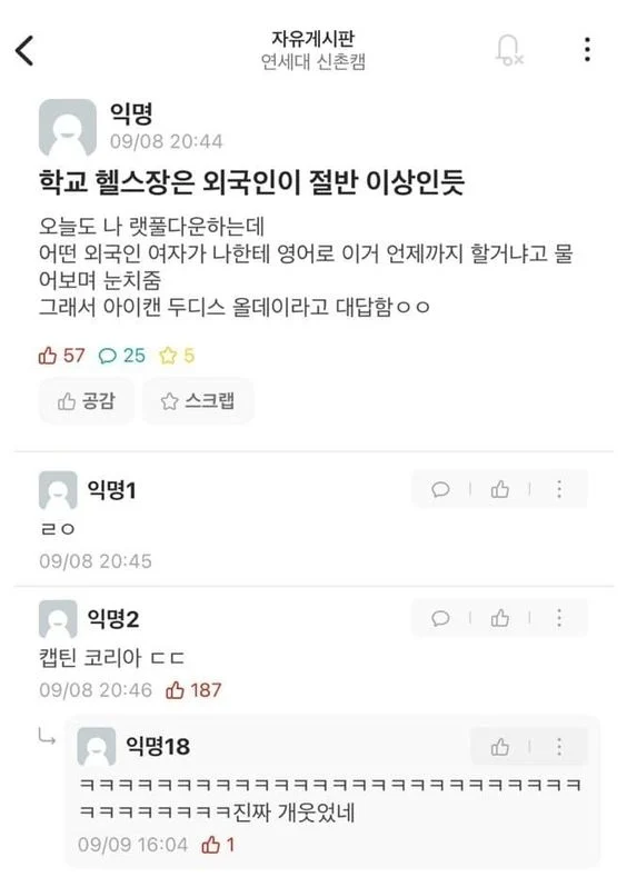 학교 헬스장은 외국인이 절반 이상인듯