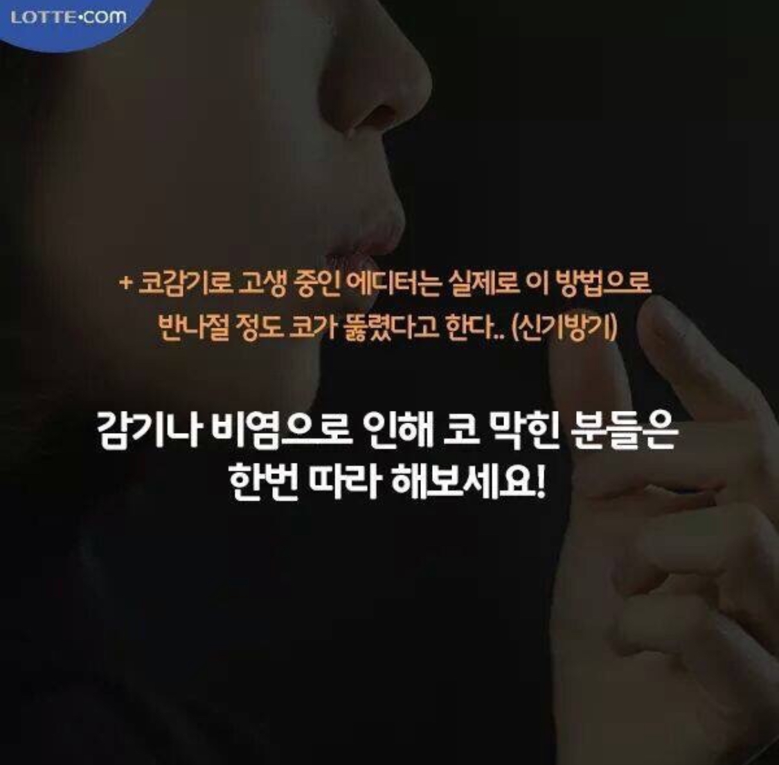 환절기에 코 막히는 사람들은 봐둬야 하는 꿀팁