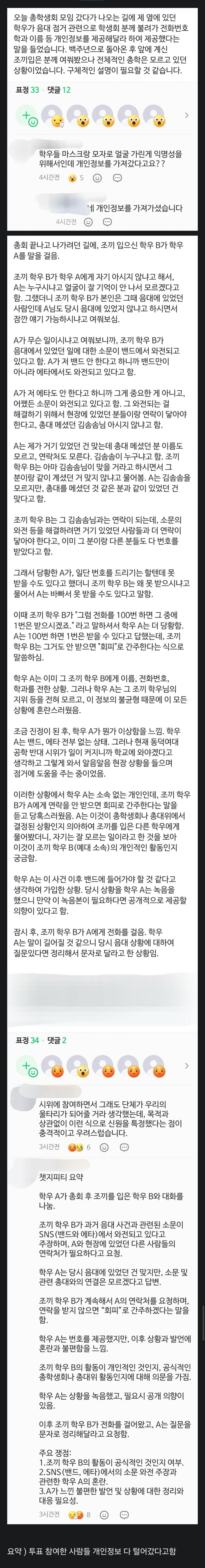 같이 나락갈 동료를 모으는 중인 동덕 총학생회