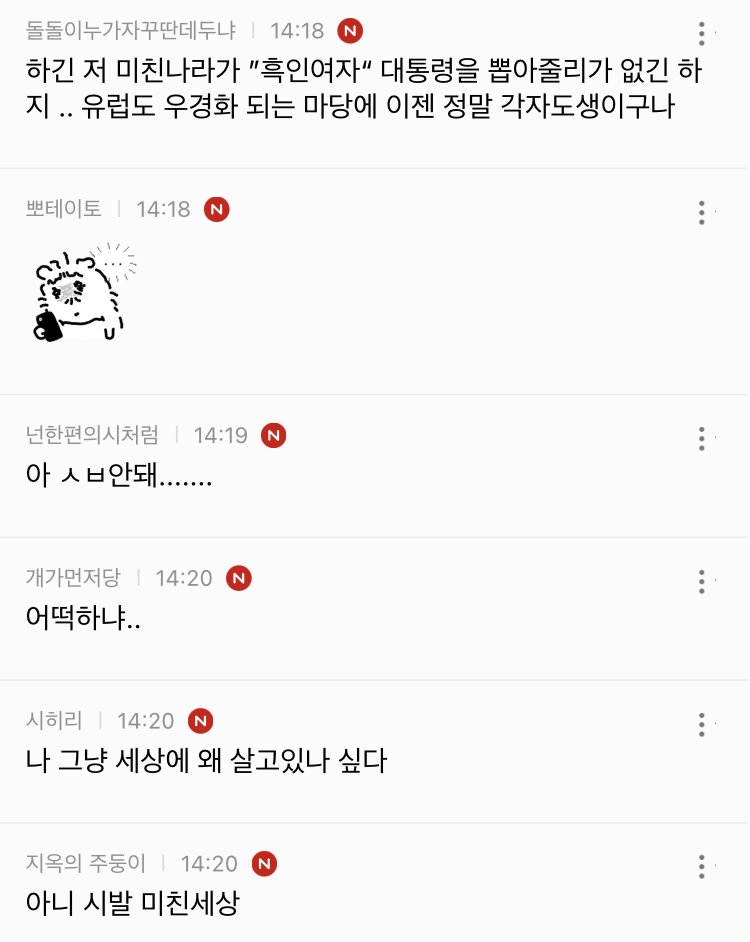 트럼프 당선 확정.. 여초 커뮤니티 근황