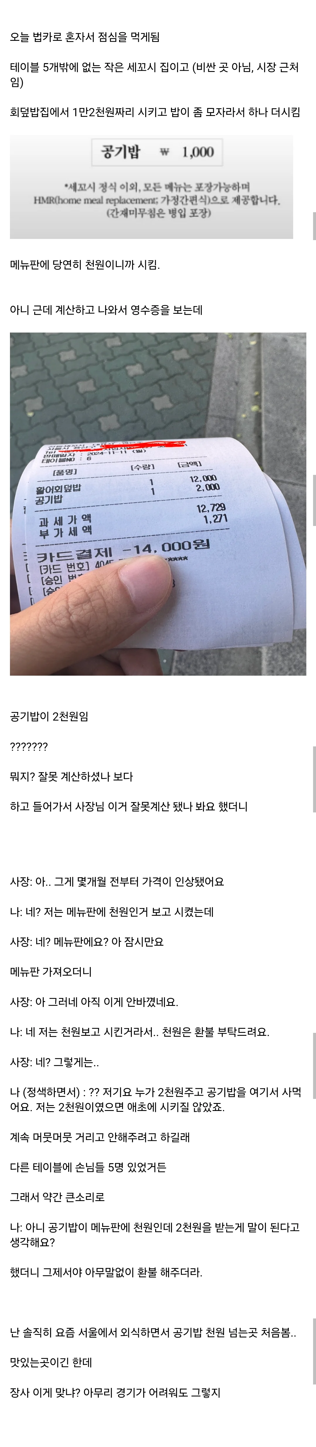 공기밥 가격 속이다 걸린 사장