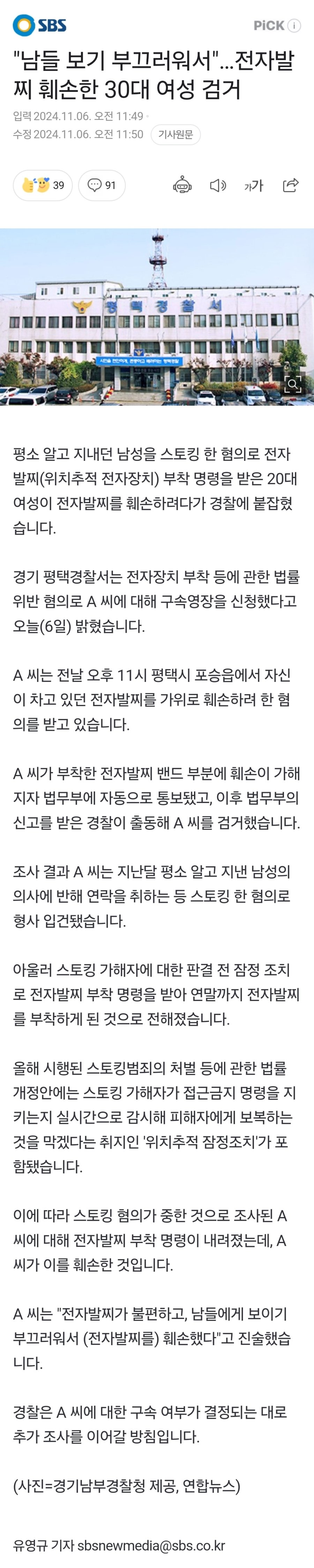 전자발찌 훼손한 20대 여성 검거