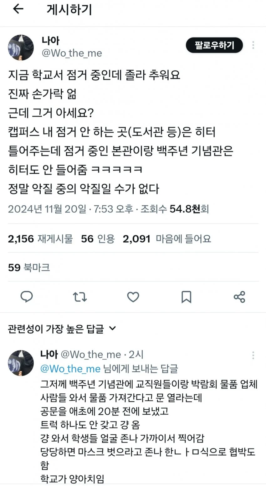 점거중인데 히터 안틀어준다고 욕하는 동덕여대생