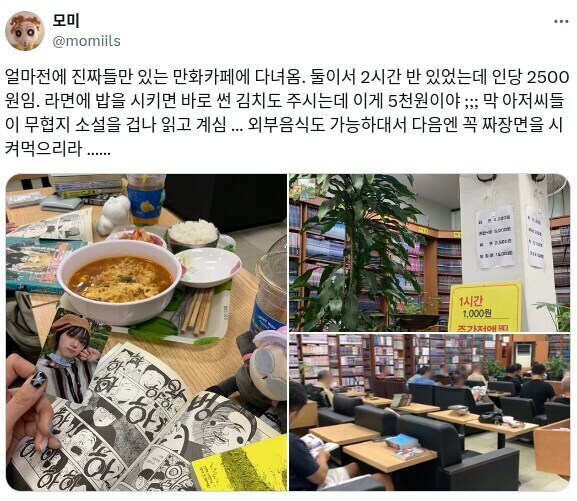 진짜들만 있는 만화카페 후기