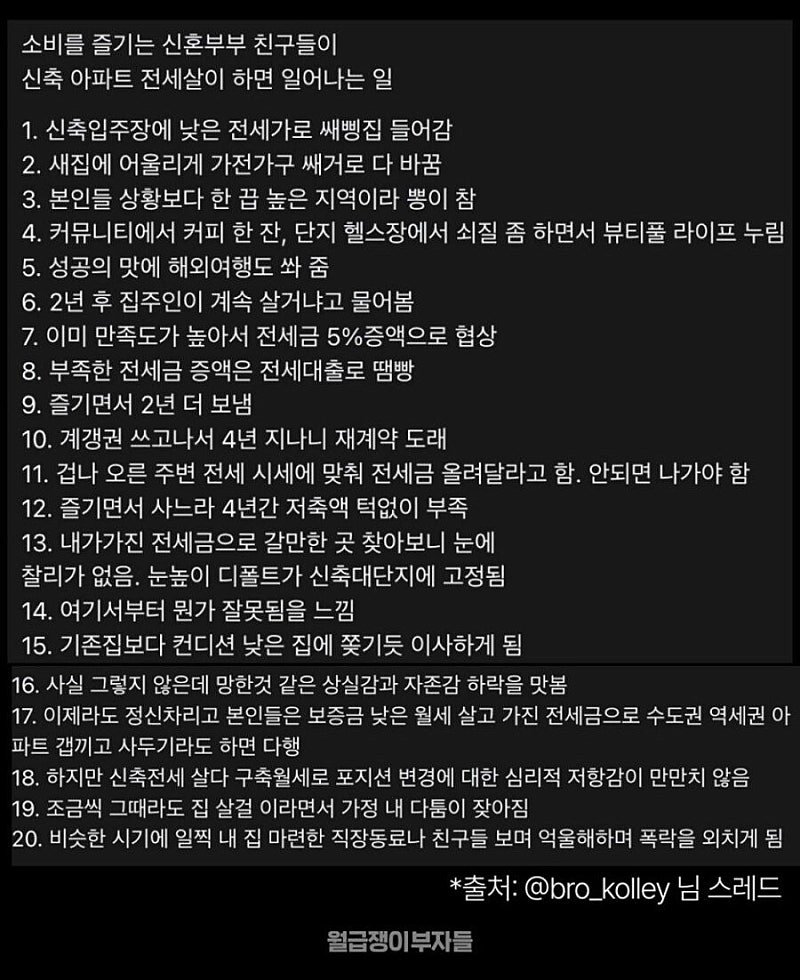 요즘 신혼부부 인생 꼬이는 테크트리